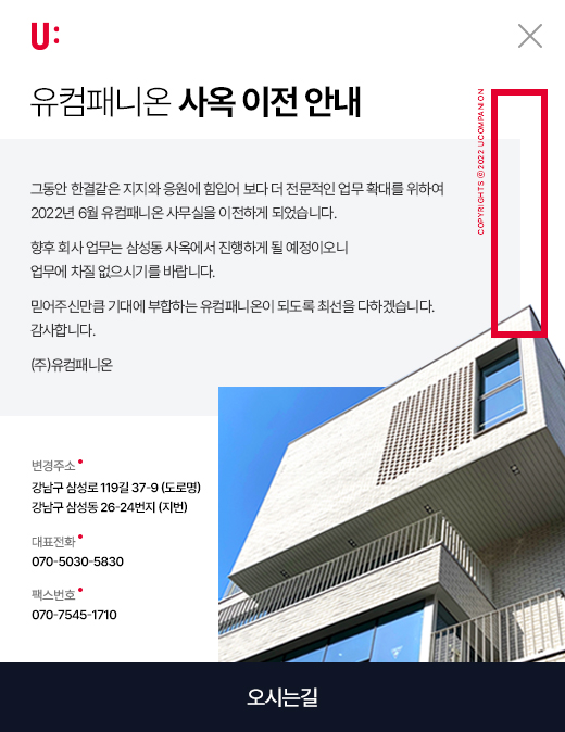 유컴패니온 사옥이전 안내