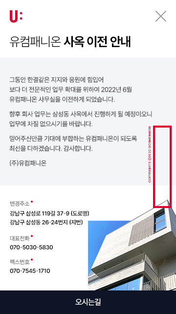 유컴패니온 사옥이전 안내